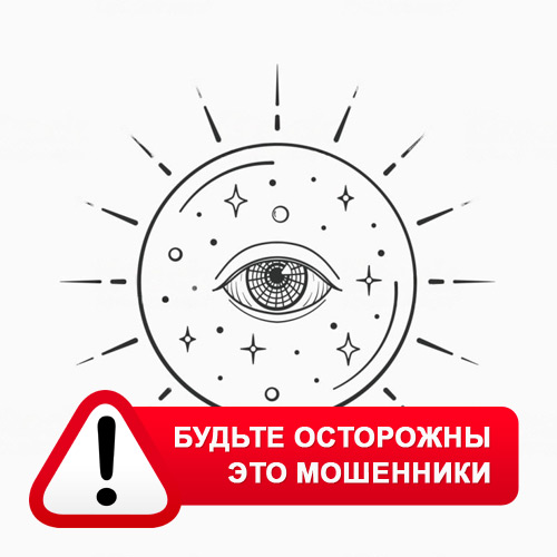 Союз Магов России в Рамони – это мошенники